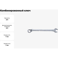Комбинированный ключ FORCE 75 градусов 07мм 75507A