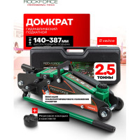 Подкатной домкрат Rockforce 25 т, с фиксацией, h min 140 мм, h max 387 мм  RF-TH22501C(17352) RF-TH22501C кейс(17352)
