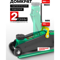 Домкрат ROCKFORCE подкатной 2т RF-TH22001CB(29978)