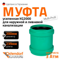 Ремонтная муфта ливневой канализации Ostendorf 200 мм 778600
