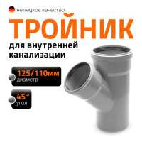 Канализационный тройник Ostendorf 45 градусов, 125х110 116210