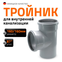 Канализационный тройник Ostendorf 87 градусов, 160х160 117400
