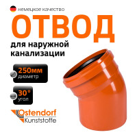 Отвод Ostendorf наружной канализации 250 мм, 30 градусов 224210