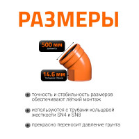 Отвод Ostendorf наружной канализации 500 мм, 45 градусов 227220