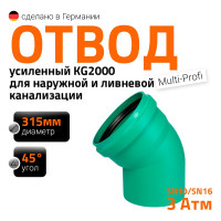 Отвод Ostendorf ливневой канализации 315 мм, 45 градусов 771820
