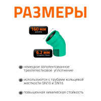Отвод Ostendorf ливневой канализации 160 мм, 45 градусов 771520