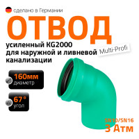 Отвод Ostendorf ливневой канализации 160 мм, 67 градусов 771530