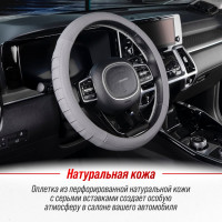 Оплетка SKYWAY Real-5 М, серая, натуральная кожа S01108009