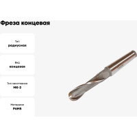 Фреза концевая радиусная (R 6 мм, 12х26х108 мм, КМ2, Р6М5) Sekira 00000032090