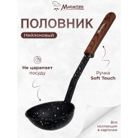 Нейлоновый половник MARMITON, резиновая ручка, 31 см 17217