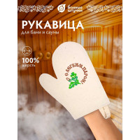 Рукавица для сауны Банные штучки С легким паром, войлок 100% 20 41043