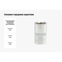 Головка торцевая короткая (16 мм; CrV; 1/2DR) YATO YT-1209
