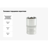 Головка торцевая короткая (18 мм; CrV; 1/2DR) YATO YT-1211