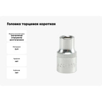 Головка торцевая короткая (11 мм; CrV; 1/2DR) YATO YT-1204