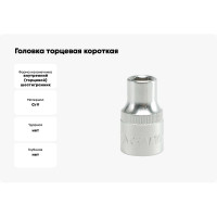Головка торцевая короткая (10 мм; CrV; 1/2DR) YATO YT-1203