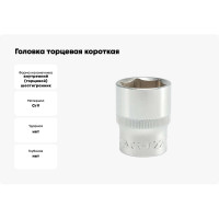 Головка торцевая короткая (22 мм; CrV; 1/2DR) YATO YT-1215