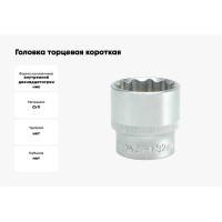 Торцевая головка YATO 1/2 CV короткая 32мм 12 гранная YT-1292 37121292 228 1