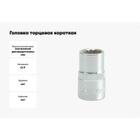 Торцевая головка YATO 1/2 CV короткая 14мм 12 гранная YT-1276 37121276 228 1