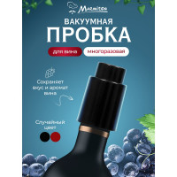 Вакуумная пробка для бутылки MARMITON 4,5х7 см, цвет в ассортименте 17093