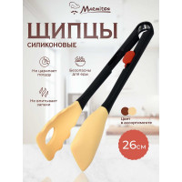 Универсальные силиконовые щипцы MARMITON 26,5 см, цвет в ассортименте 16137