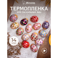 Термопленка для яиц MARMITON Пасхальная, 2 шт по 7 наклеек 17077
