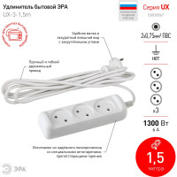 Удлинитель электрический ЭРА UX(6)-3-1,5m без заземления 3 розетки 1,5м ПВС 2x0,75мм2 6А Б0038567