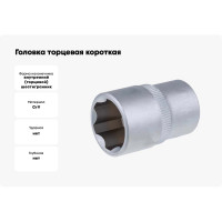 Головка торцевая короткая (20 мм; 1/2DR) СТАНКОИМПОРТ CS-12.10.20