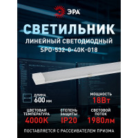 Светильник светодиодный линейный ЭРА SPO-532-0-40K-018 18 Вт 4000 К 1980 Лм IP20 600 мм призма Б0045362