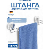 Штанга для полотенца STATIC-LOC WENKO 21571100C
