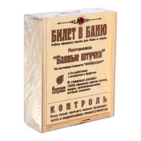 Набор эфирных масел Банные Штучки Билет в баню 32158