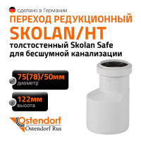 Редукция бесшумной канализации Ostendorf Skolan Safe 78х50 мм, SKRHT 333750