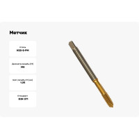 Метчик Guhring M8x1.25, HSS-E-PM, тип N, TiN, скв. отв., Powertap 5736 8,000