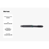 Метчик Guhring M8, DIN371, HSS-E, тип N, обр.паром 5561 8,000