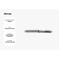 Метчик Guhring M5, DIN371, HSS-E, тип Al, без покр. 5557 5,000