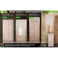 Глухая дверь с фольгой Банные Штучки 1.9х0.7 м, липа Класс Б, коробка из липы 34022