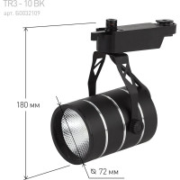 Трековый светильник ЭРА TR3 - 10 BK 10Вт черный COB Б0032109