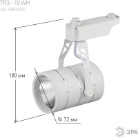 Трековый светильник ЭРА TR3 - 10 WH 10Вт белый COB Б0032105