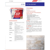 Грунт PARADE G150 Beton kontakt 10 л 90001292568
