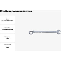 Комбинированный ключ FORCE 75 градусов 13мм 75513A