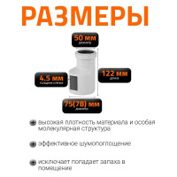 Редукция бесшумной канализации Ostendorf Skolan Safe 78х50 мм, SKRHT 333750