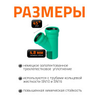 Тройник ливневой канализации Ostendorf 125/110, 45 градусов 772340