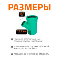 Тройник ливневой канализации Ostendorf 315/160, 45 градусов 772850