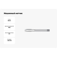 Машинный метчик NORGAU М20 DIN376 6H HSS-E тип N 013056020