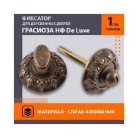 Накладка под фиксатор НОРА-М НФ Грасиоза застар. бронза 8741