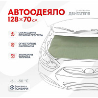 Утеплитель двигателя SKYWAY 128х70см, S, стекловолокно/брезент ASH-128B