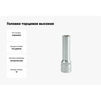 Головка торцевая высокая (11 мм; 1/2; CrV) YATO YT-1224