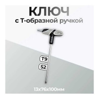 Ключ TORX с Т-образной рукояткой Т9 YATO YT-05602