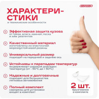 Брызговик универсальный SKYWAY белый, в блистере, комплект 2шт. S05201003