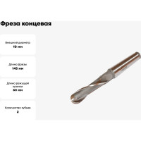 Фреза концевая радиусная (R 8 мм, 16х63х145 мм, КМ2, Р6М5) Sekira 00000032093