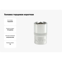 Головка торцевая короткая (18 мм; CrV; 1/2DR) YATO YT-1211